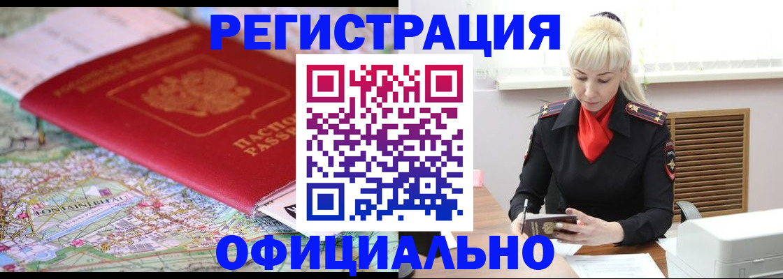 временная регистрация в Мичуринске