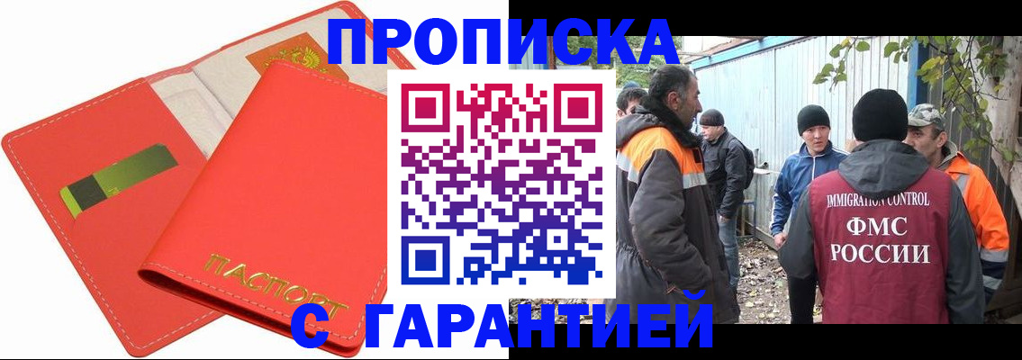 прописка в квартире в Мичуринске