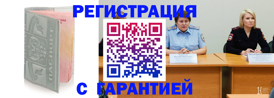 прописка гарантия в Мичуринске